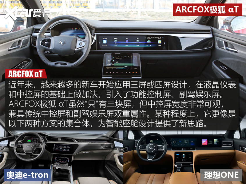 ARCFOX αT車機體驗