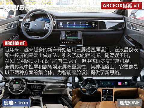 ARCFOX αT车机体验