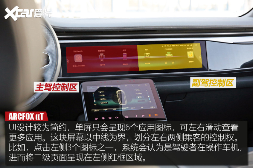ARCFOX αT車機體驗