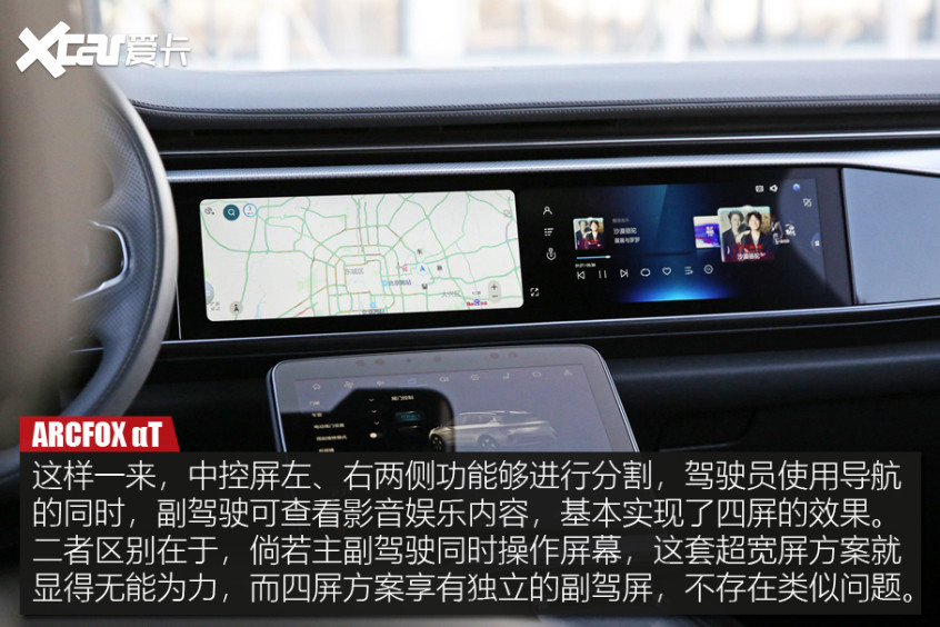 ARCFOX αT車機體驗