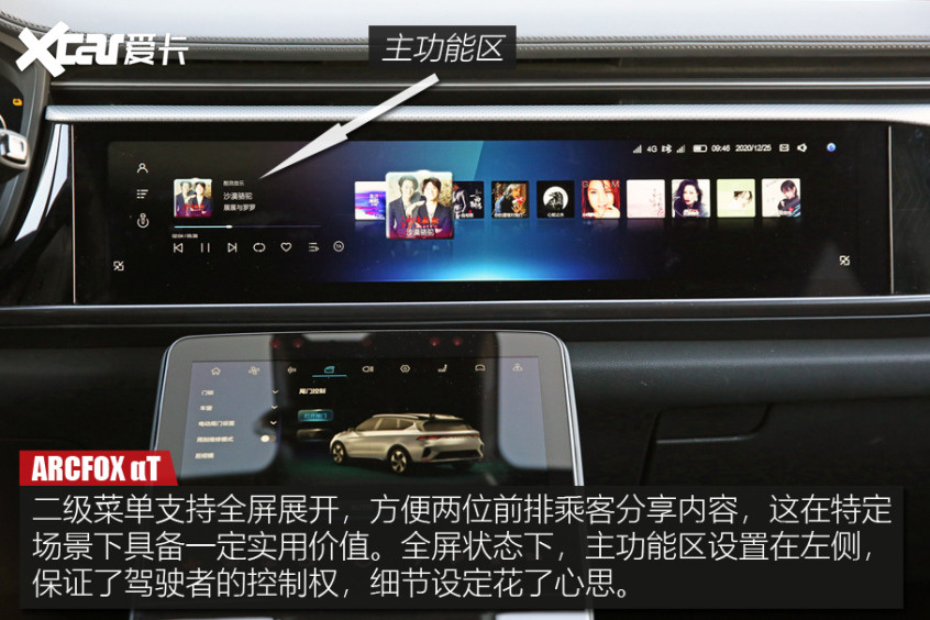 ARCFOX αT車機體驗