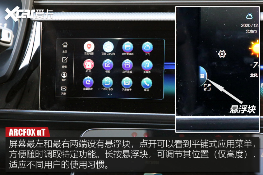 ARCFOX αT車機體驗