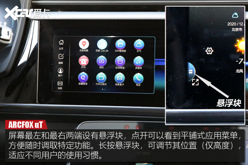ARCFOX αT车机体验
