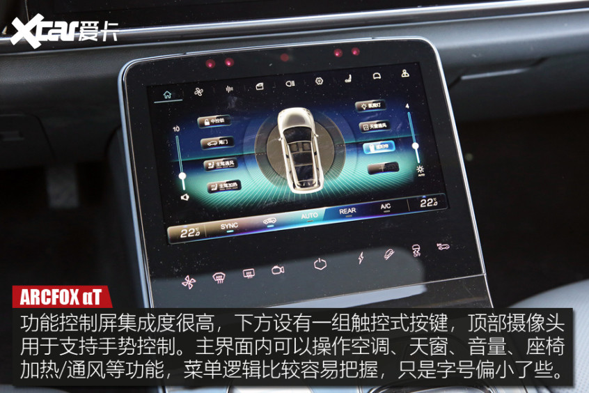 ARCFOX αT車機體驗