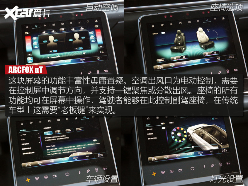 ARCFOX αT車機體驗