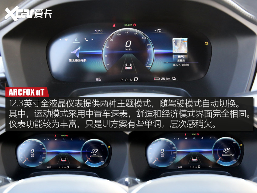 ARCFOX αT車機體驗