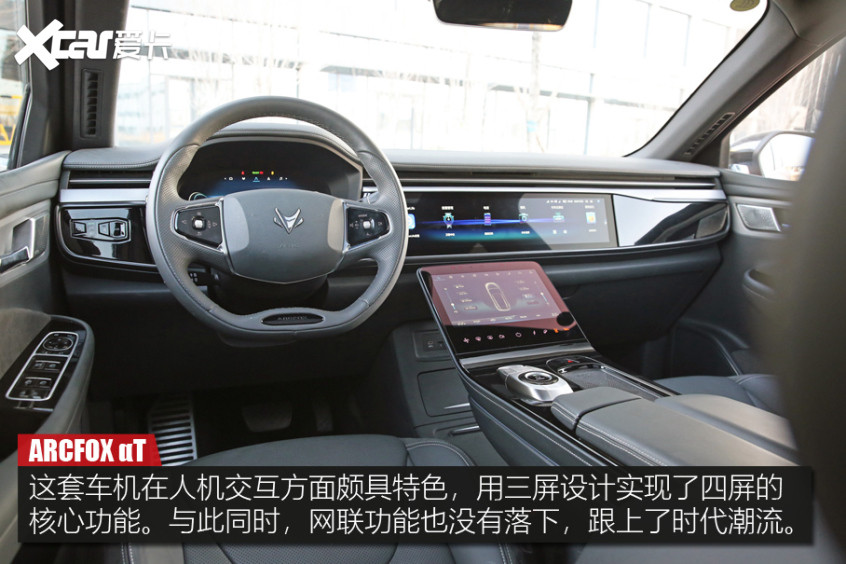 ARCFOX αT車機體驗
