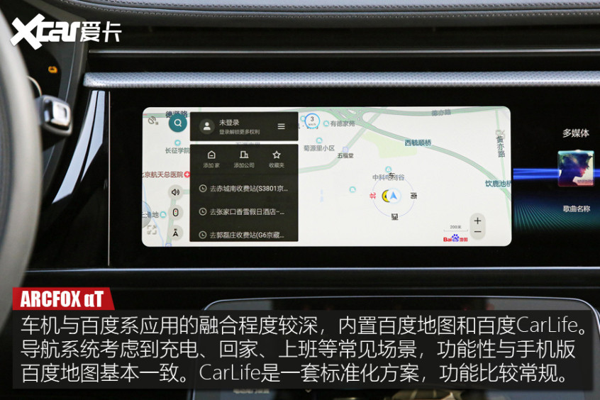ARCFOX αT車機體驗