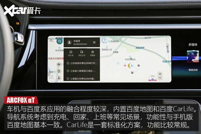 ARCFOX αT车机体验