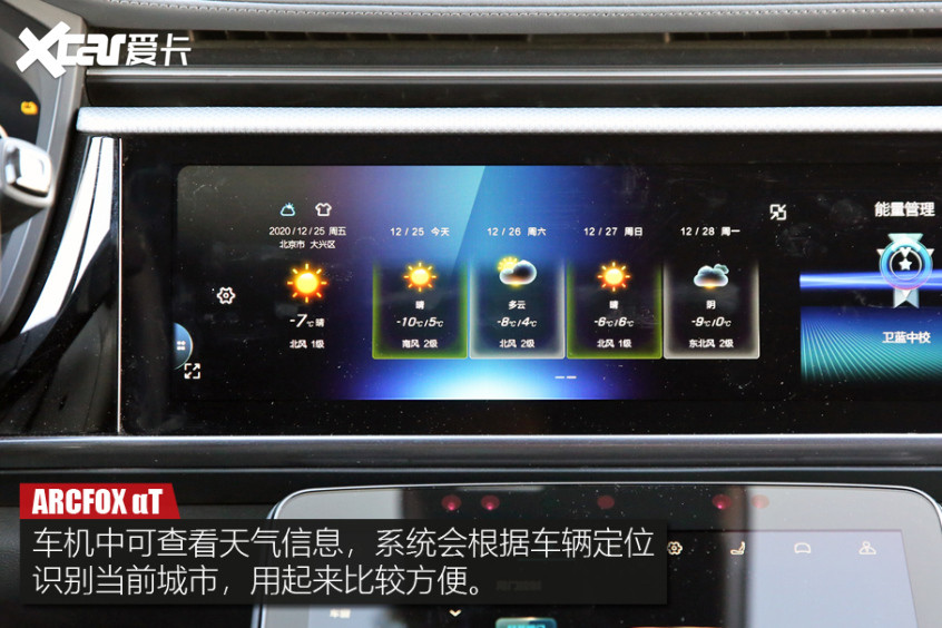 ARCFOX αT車機體驗