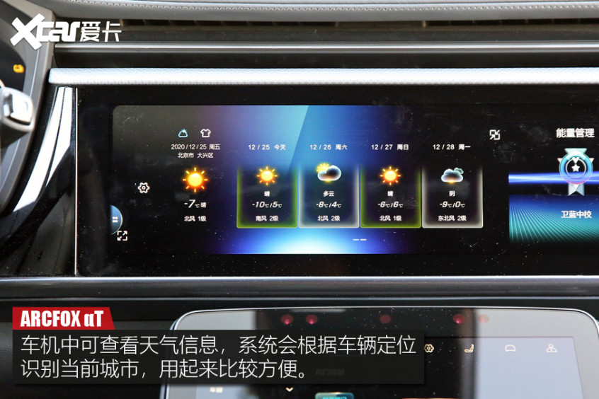 ARCFOX αT车机体验