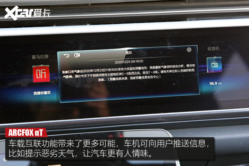 ARCFOX αT車機體驗