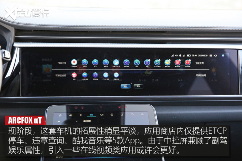 ARCFOX極狐 αT車機體驗