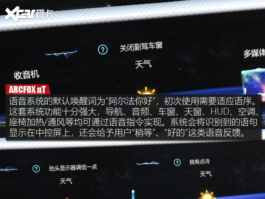 ARCFOX αT車機體驗