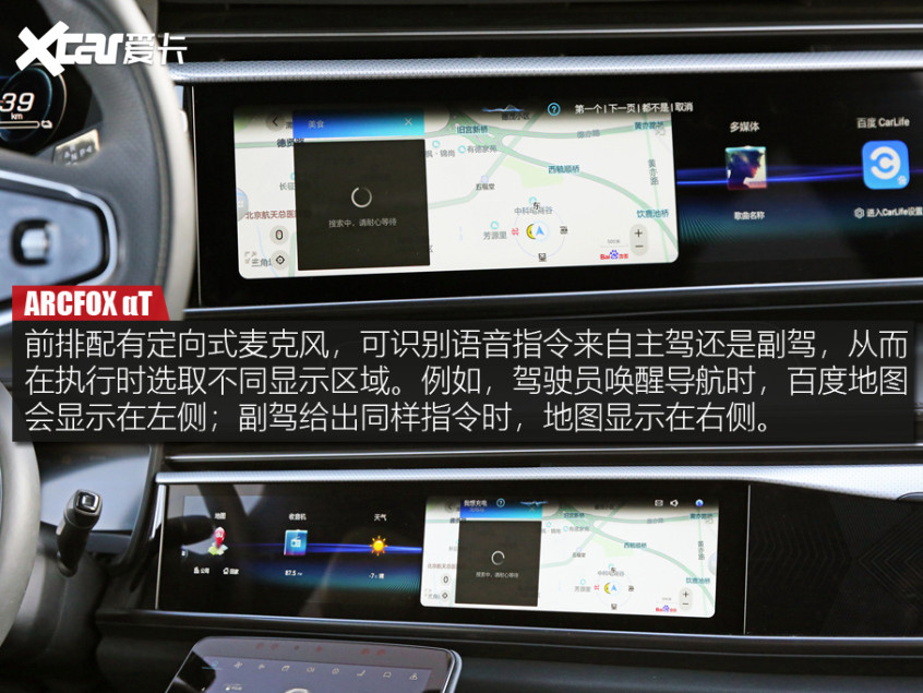 ARCFOX αT車機體驗