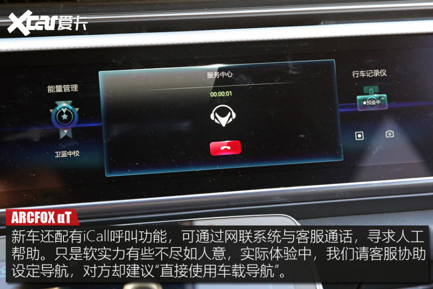 ARCFOX αT車機體驗