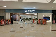 渠道再扩张 零跑中心北京四店正式开业