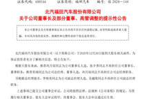 “三年行动”收官在即福田汽车人事调整，巩月琼将担任董事长