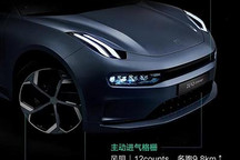 风阻系数0.23 领克ZERO CONCEPT新消息