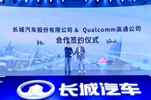 采用高通Snapdragon Ride平台,长城将于2022年量产高算力智能驾驶系统