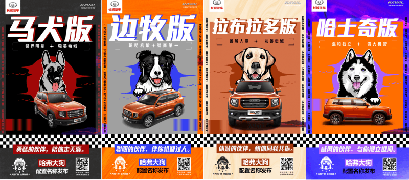 大狗，哈弗,大狗