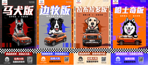 大狗,哈弗,大狗 大狗,哈弗,大狗