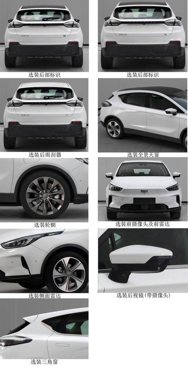 定位于紧凑型 SUV 几何第二款车型工信部企业申报目录曝光