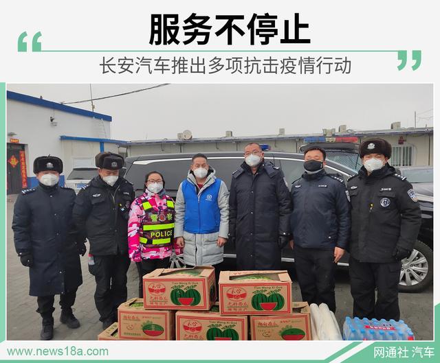 服務(wù)不停止 長安汽車推出多項抗擊疫情行動
