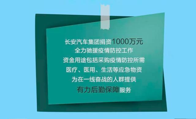 服务不停止 长安汽车推出多项抗击疫情行动