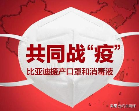 大企担当 捐款千万后比亚迪再投产口罩生产线抗疫
