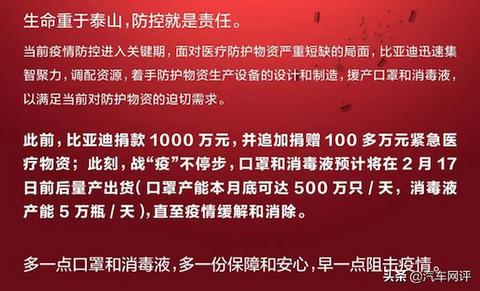 大企担当 捐款千万后比亚迪再投产口罩生产线抗疫