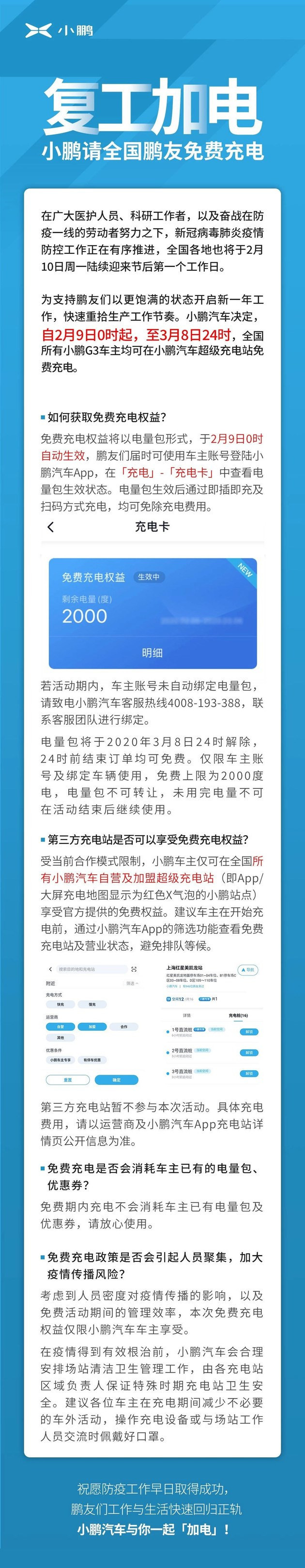 APP，政策，疫情，新能源