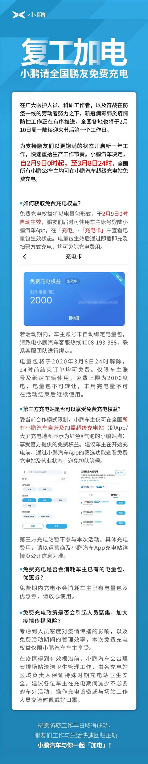 APP，政策，疫情，新能源