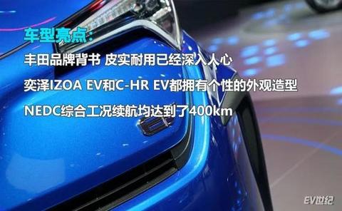 2020年新车推荐｜C-HR EV/奕泽IZOA EV：续航超400km、外观个性皮实耐用