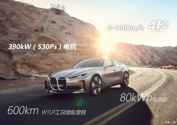 寶馬(進口) 寶馬i4 2020款 Concept