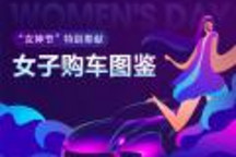 女子購車圖鑒 獨立女神們愛買包其實更愛買汽車