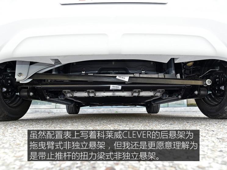 上汽集團(tuán) 科萊威CLEVER 2020款 都市風(fēng)尚版