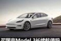 五大關(guān)鍵問(wèn)題 解讀特斯拉國(guó)產(chǎn)Model 3長(zhǎng)續(xù)航版