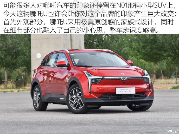 合众汽车 哪吒U 2020款 520 U享