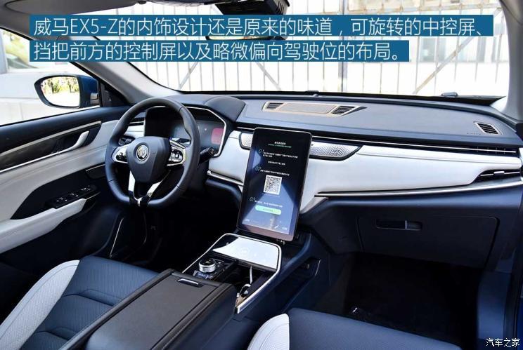 威马汽车 威马EX5 2020款 EX5-Z Pro性能版