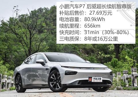 小鹏汽车 小鹏汽车P7 2020款 后驱超长续航智尊版