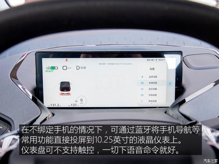 上汽通用五菱 新寶駿E300 2020款 Plus 星際未來版