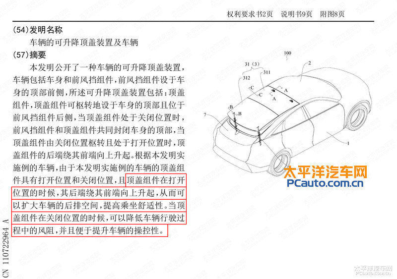 小鵬注冊(cè)可升降車頂專利 預(yù)計(jì)將用于緊湊型轎車