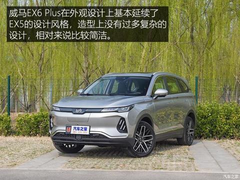 威马汽车 威马EX6 2020款 Plus 首发创始人版