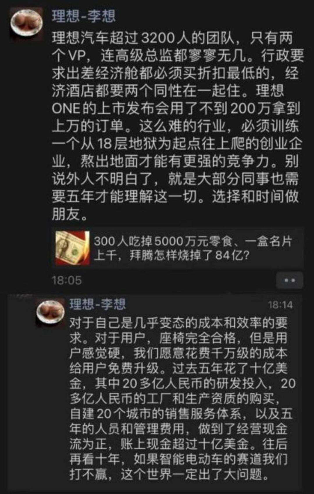 李想关于拜腾败局的点评