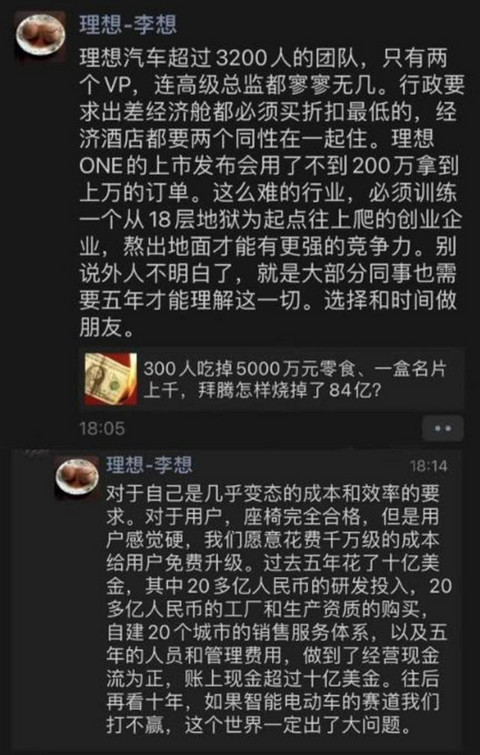 李想关于拜腾败局的点评