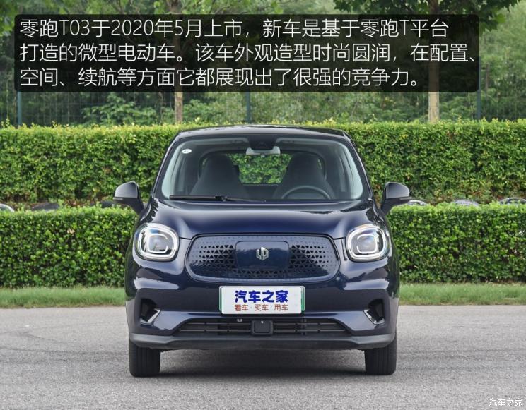 零跑汽車 零跑T03 2020款 400豪華版