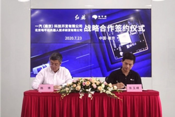 地平线与一汽南京签署战略合作协议，共同推进人工智能技术落地