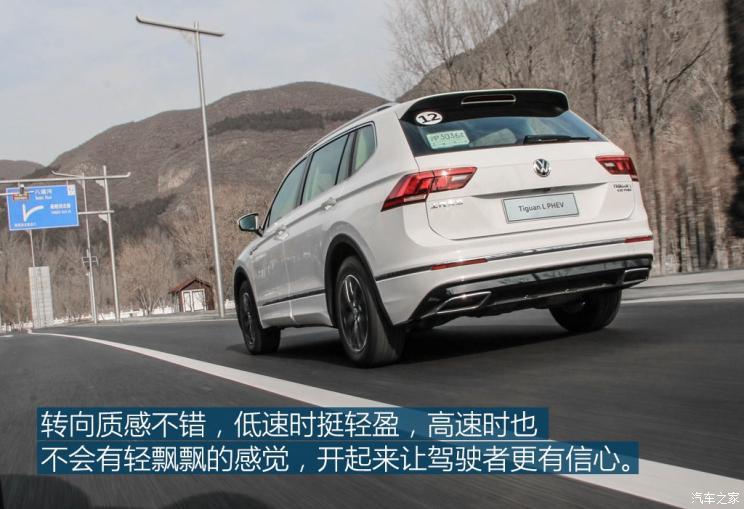 上汽大众 途观L新能源 2019款 430PHEV 混动旗舰版