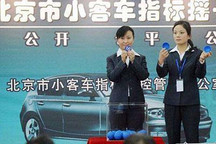 北京一次性增發(fā)2萬(wàn)個(gè)新能源小客車指標(biāo)
